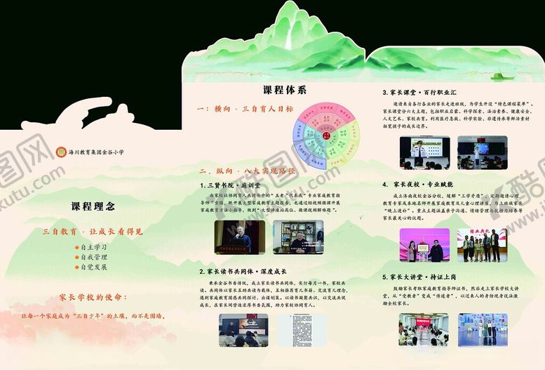 编号：65802706042132354845【酷图网】源文件下载-学校三折页活动宣传折页设计