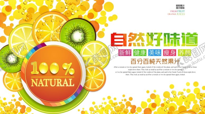 编号：72567305081557051440【酷图网】源文件下载-卡通水果果汁饮品海报设计