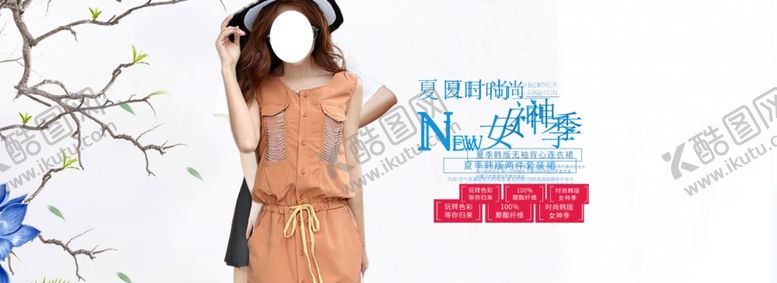 编号：49846810120756042088【酷图网】源文件下载-服装