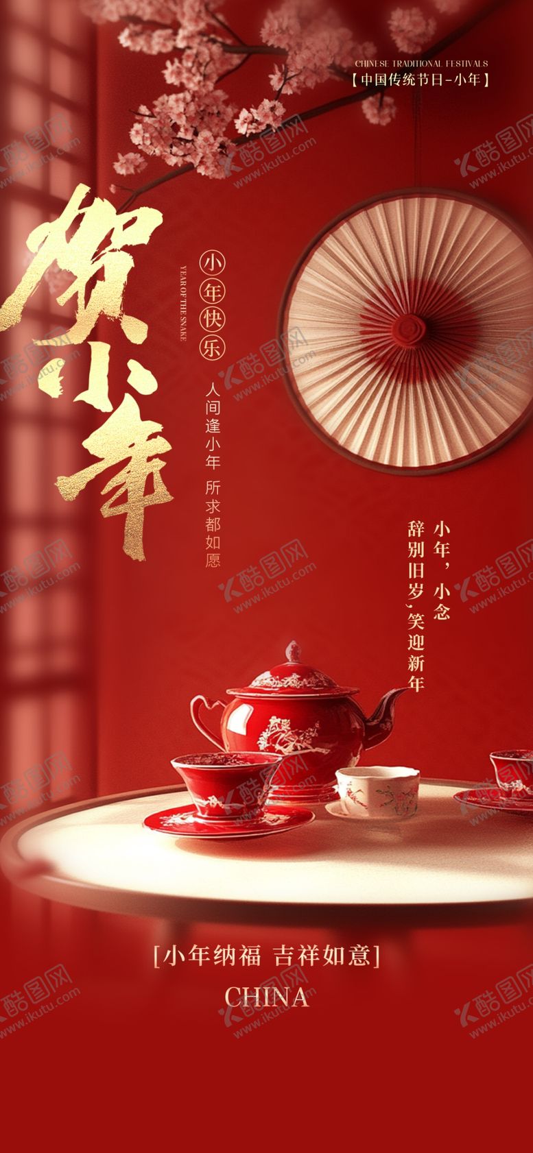 编号：65135404040455484394【酷图网】源文件下载-小年