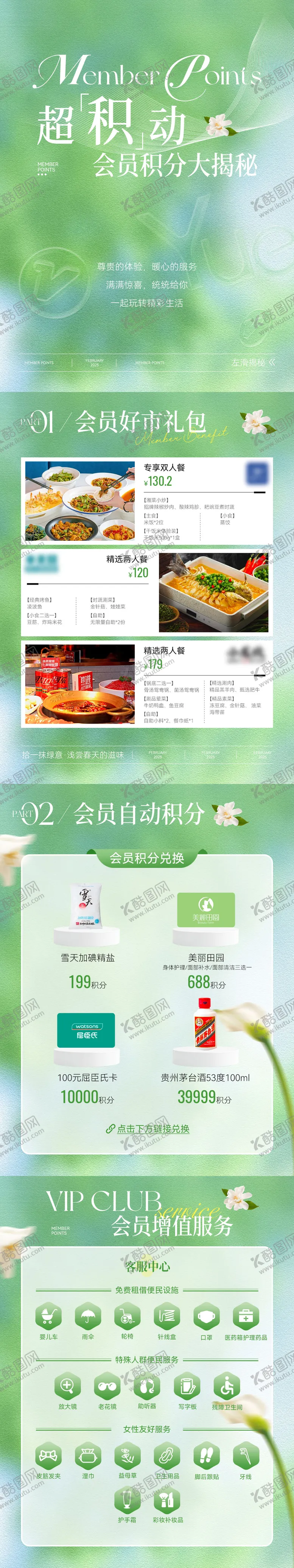 编号：98305511041333018696【酷图网】源文件下载-会员积分海报