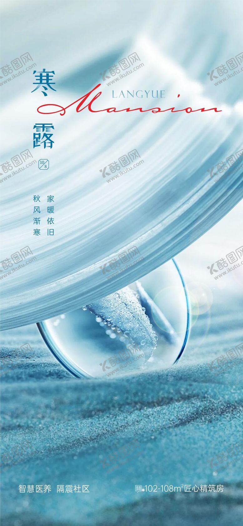 编号：64146009160507487597【酷图网】源文件下载-寒露单图 