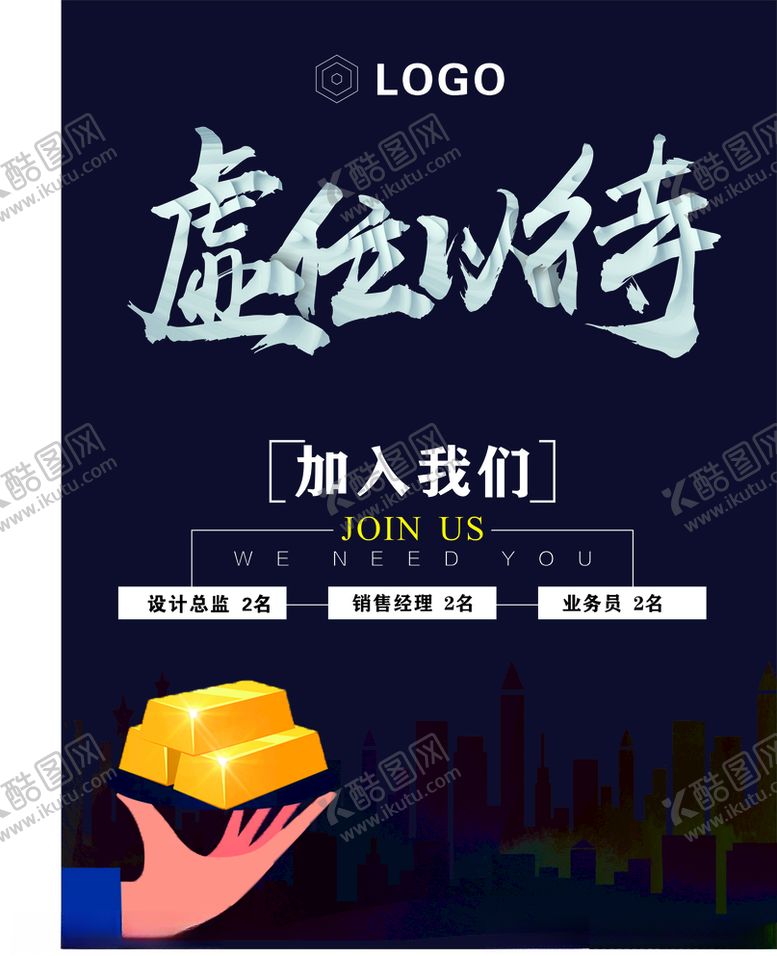 编号：20871710080843108026【酷图网】源文件下载-招聘