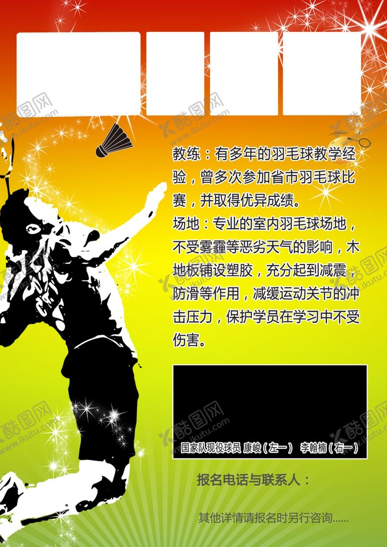 编号：20984710231112023707【酷图网】源文件下载-羽毛球