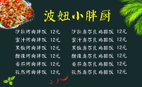 美食菜单