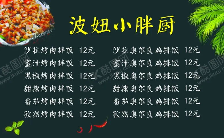 编号：33751806301748146929【酷图网】源文件下载-美食菜单
