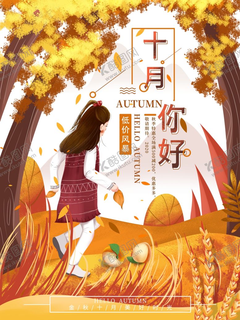 编号：13444209262315044617【酷图网】源文件下载-十月你好