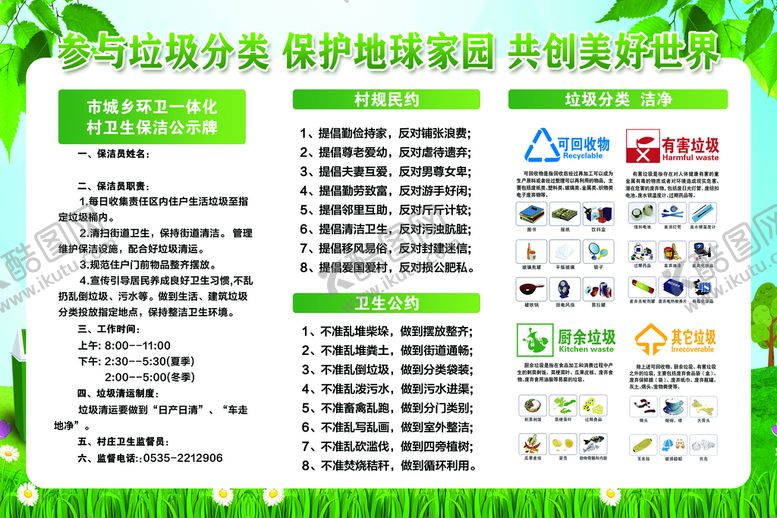 编号：33630910181201386287【酷图网】源文件下载-垃圾分类