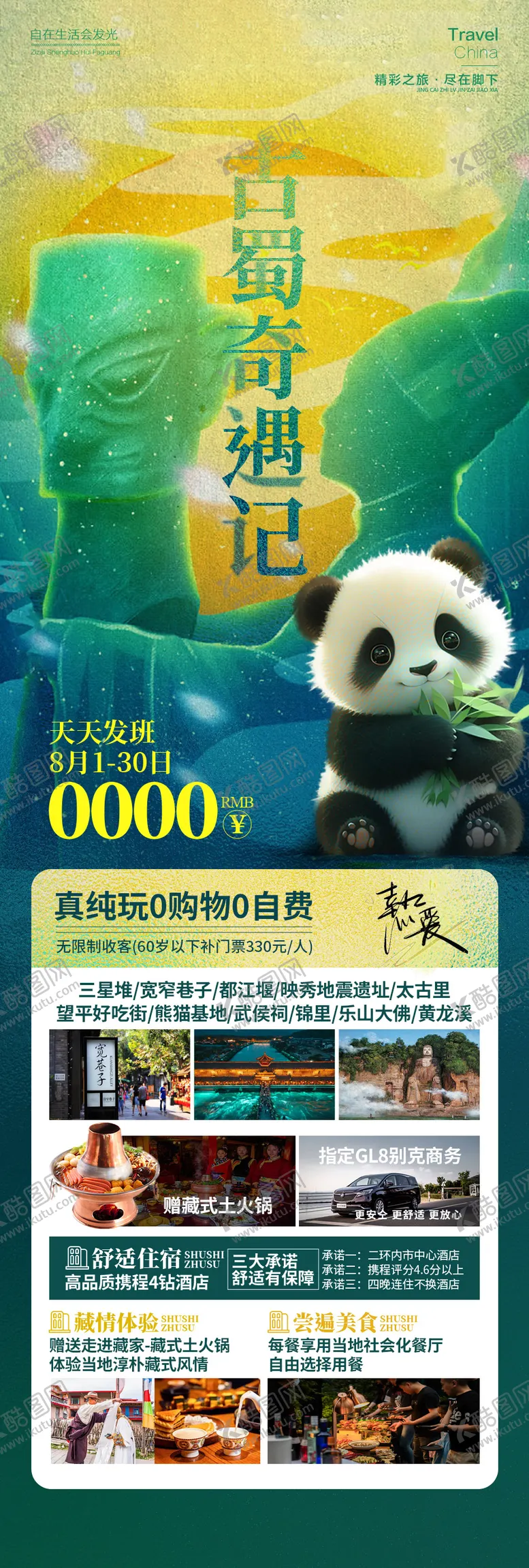 编号：63005112041636433674【酷图网】源文件下载-古蜀奇遇记