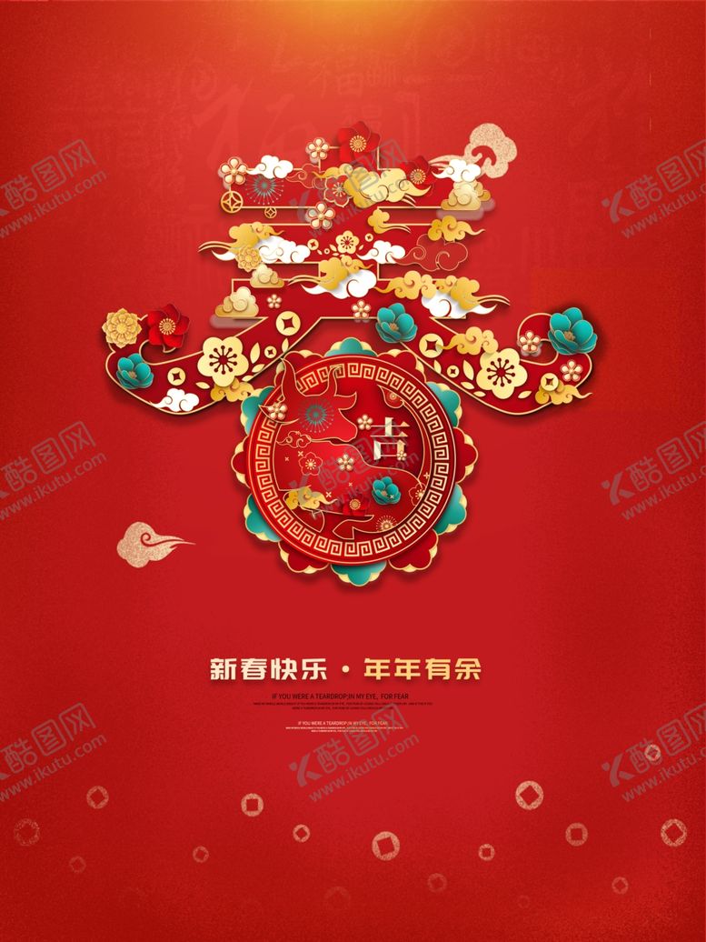 编号：92759309282029347416【酷图网】源文件下载-春节