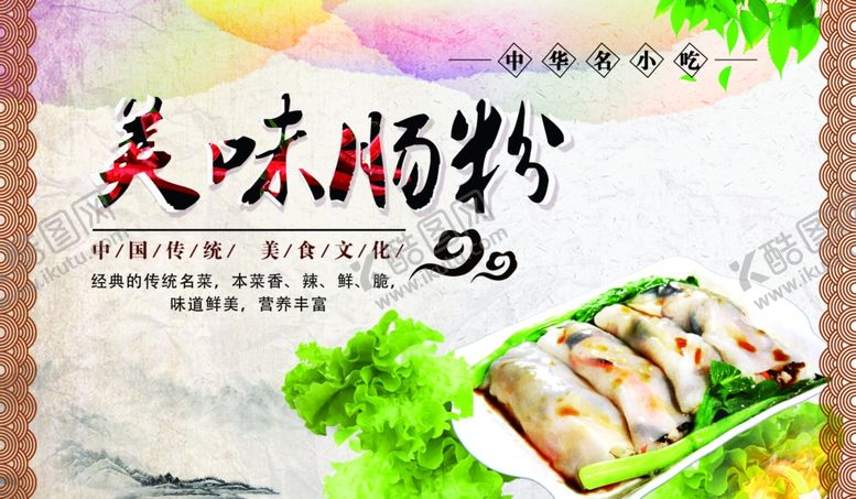 编号：24517707081925055526【酷图网】源文件下载-肠粉