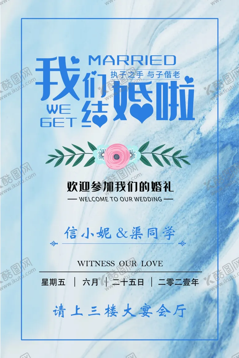 编号：12777601291409362836【酷图网】源文件下载-蓝色婚礼迎宾牌水牌