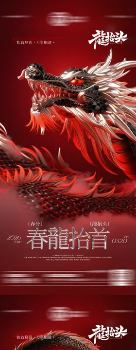 酒吧二月二龙抬头传统海报
