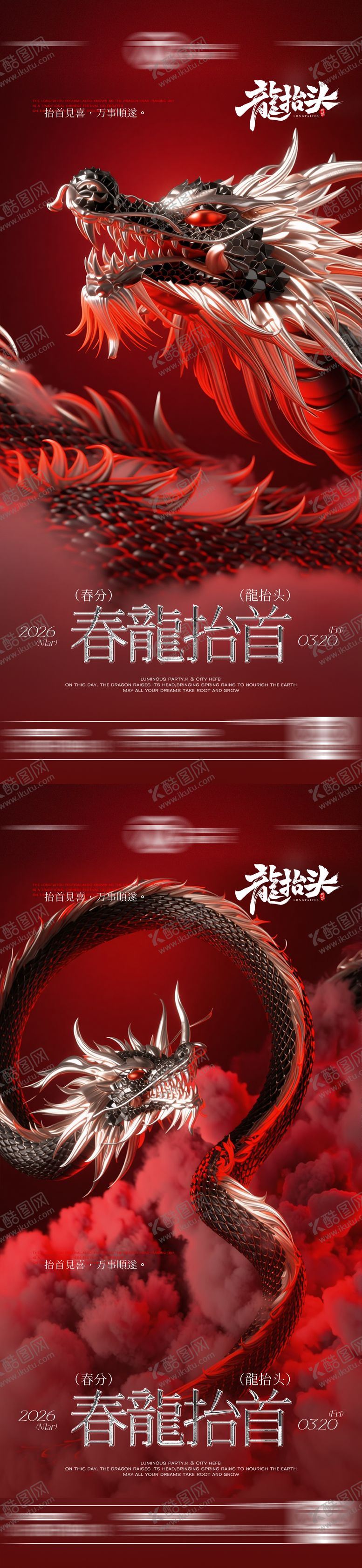 编号：43322703190708175059【酷图网】源文件下载-酒吧二月二龙抬头传统海报