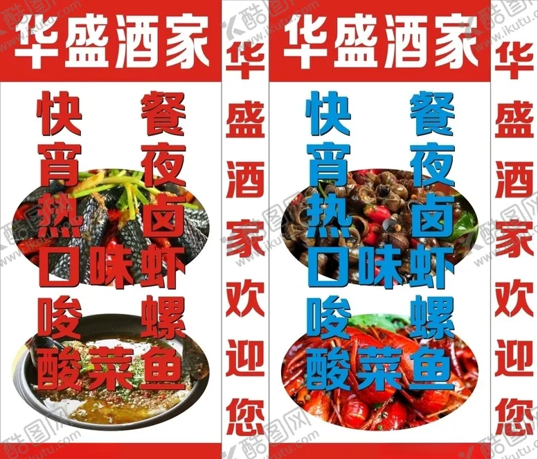 编号：73979903291501159859【酷图网】源文件下载-华盛酒家喷绘灯箱