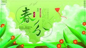 春分节气医疗海报玻璃质感地产海报金融海报