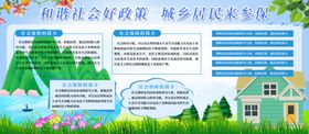 和谐社会好政策