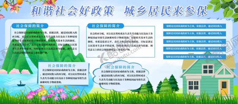编号：79142904301708147962【酷图网】源文件下载-和谐社会好政策