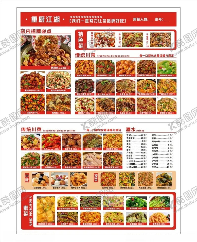 编号：62932109260840574269【酷图网】源文件下载-A3菜单