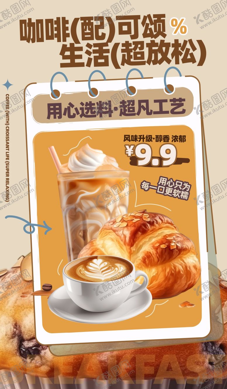 编号：35064504161815539536【酷图网】源文件下载-咖啡配糕点的惬意时光