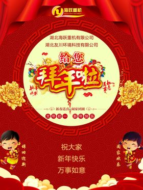 新年拜年图
