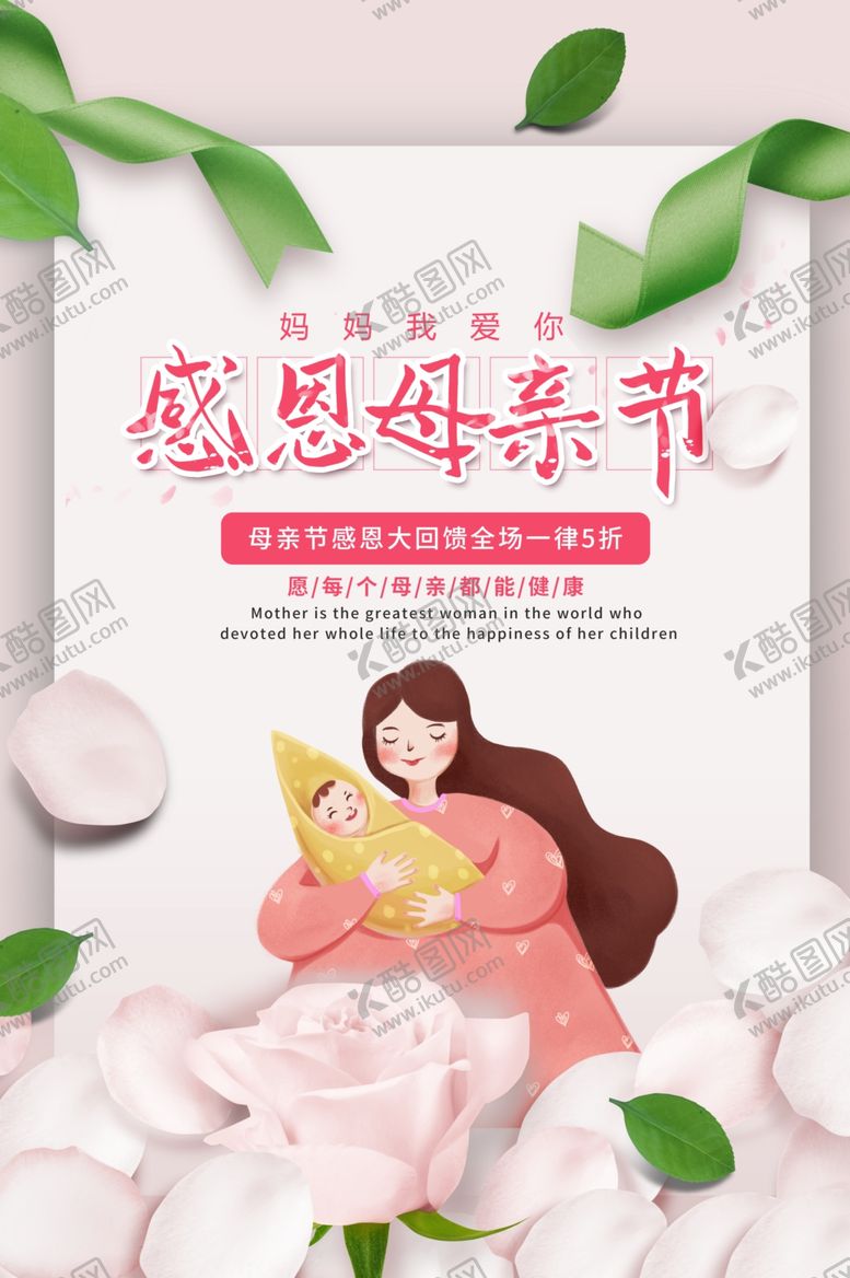 编号：40889107021004264400【酷图网】源文件下载-母亲节