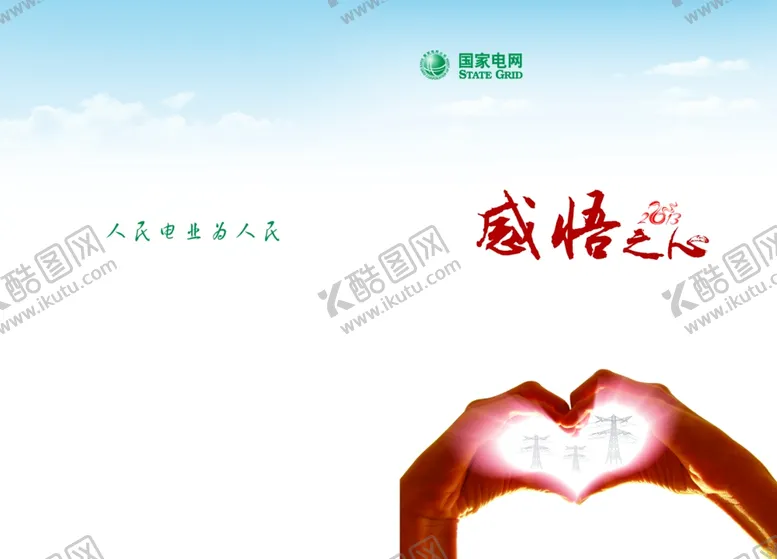 编号：55229106150026378899【酷图网】源文件下载-国家电网封面