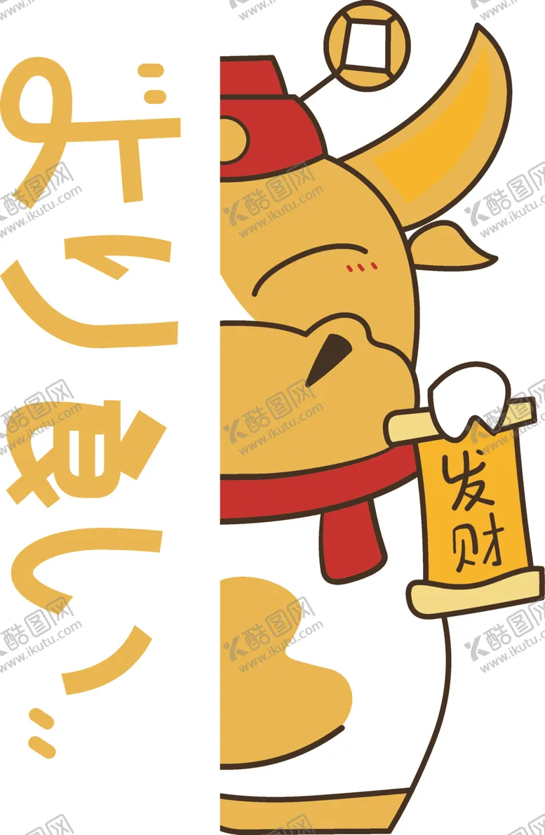 编号：99476804231940253270【酷图网】源文件下载-牛卡通发财