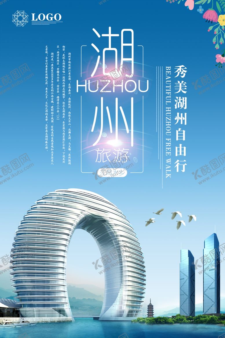 编号：49601109262052287161【酷图网】源文件下载-旅游海报