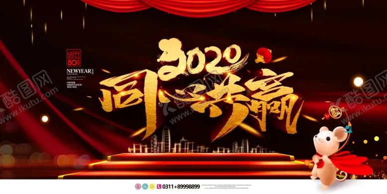 编号：89442409241559411116【酷图网】源文件下载-年会展板