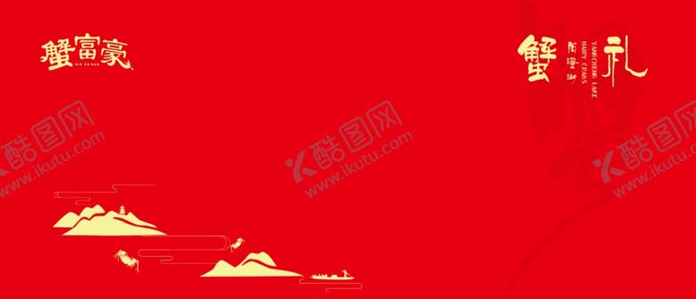 编号：60773407060047317980【酷图网】源文件下载-大闸蟹蟹券