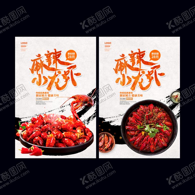 编号：58931609271921480251【酷图网】源文件下载-小龙虾
