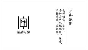电梯名片