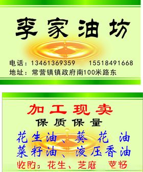 香油名片