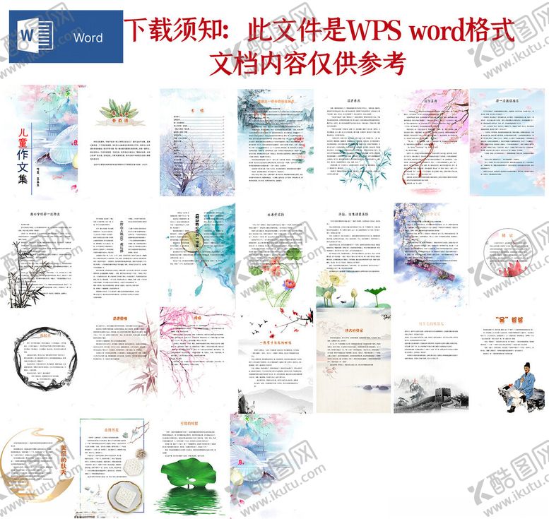编号：98010702221704396850【酷图网】源文件下载-小学作文集封面wpsword