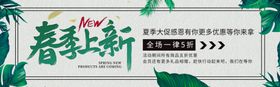 春季促销春暖花开上新海报