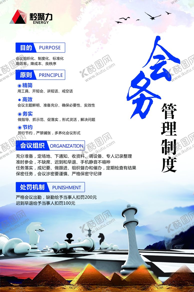 编号：49846104250640248156【酷图网】源文件下载-会务管理制度