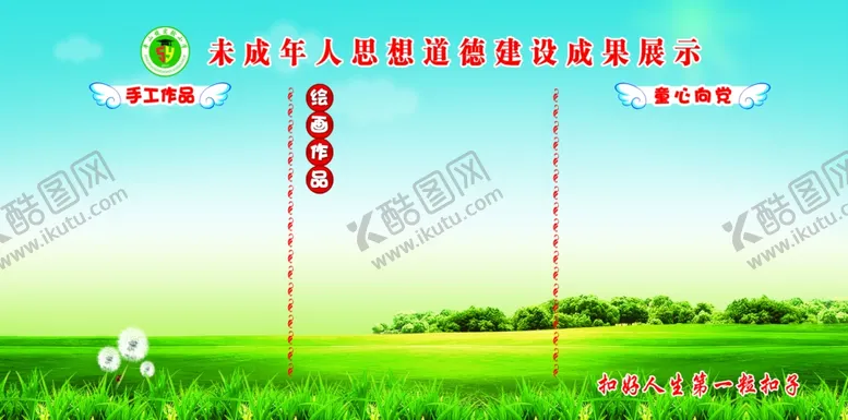 编号：40536304181217176530【酷图网】源文件下载-学校宣传栏