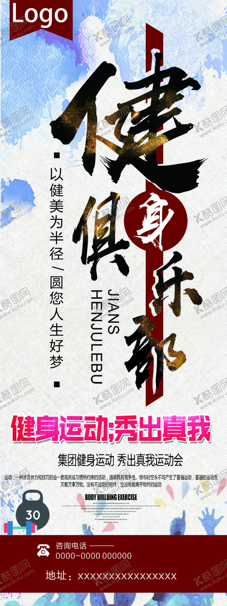 编号：94128307061518481719【酷图网】源文件下载-健身俱乐部