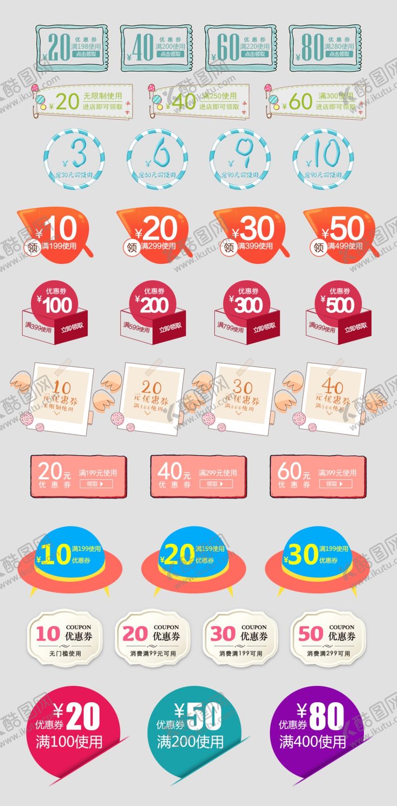 编号：83420804022315225061【酷图网】源文件下载-促销优惠券贴纸