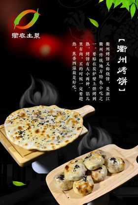 衢州烤饼