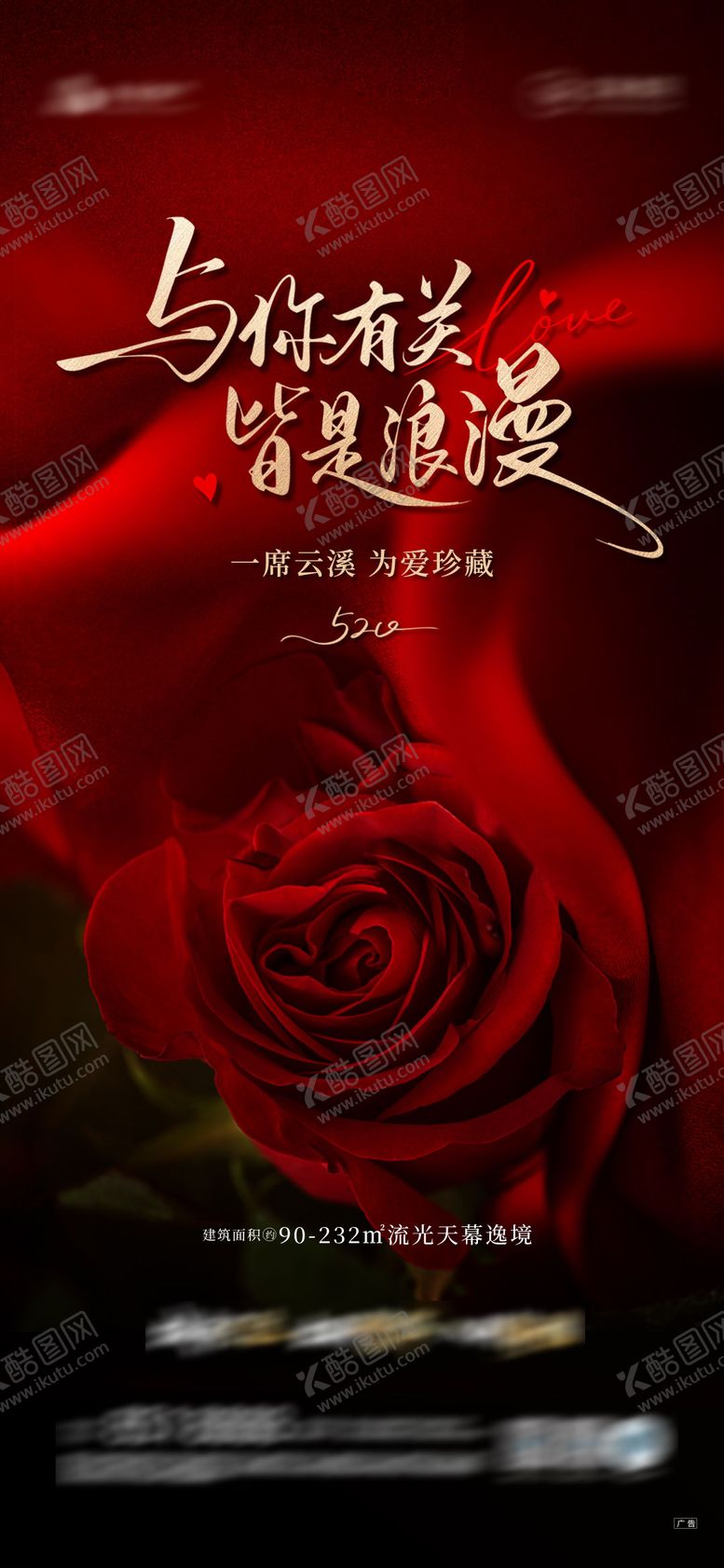 编号：70809205222329272673【酷图网】源文件下载-地产520情人节红金海报