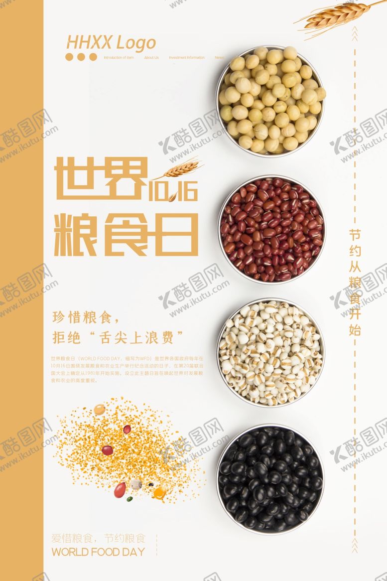 编号：37095906280436473503【酷图网】源文件下载-粮食日