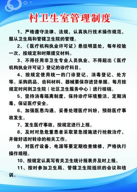 村卫生室管理制度