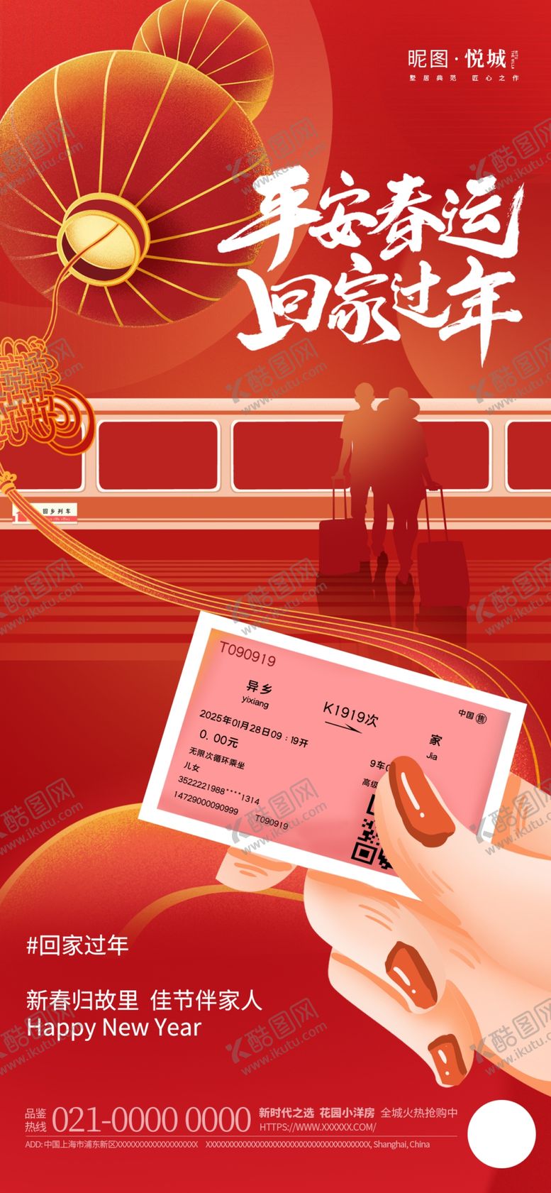 编号：68115202050859042281【酷图网】源文件下载-202平安春运回家过年创意海报