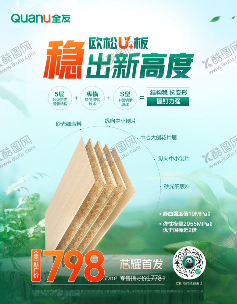 编号：13848701300750563920【酷图网】源文件下载-家具家居板材产品分层海报