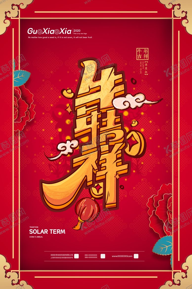 编号：80054109221457065767【酷图网】源文件下载-牛年