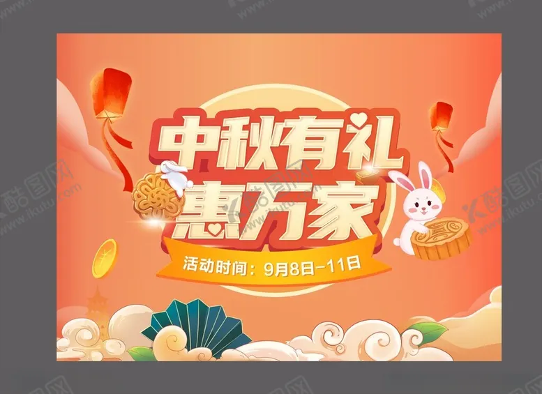 编号：96779103010223596622【酷图网】源文件下载-中秋