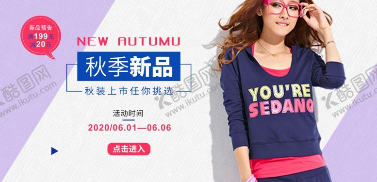 编号：15543310090908316564【酷图网】源文件下载-秋季新品服装海报banner