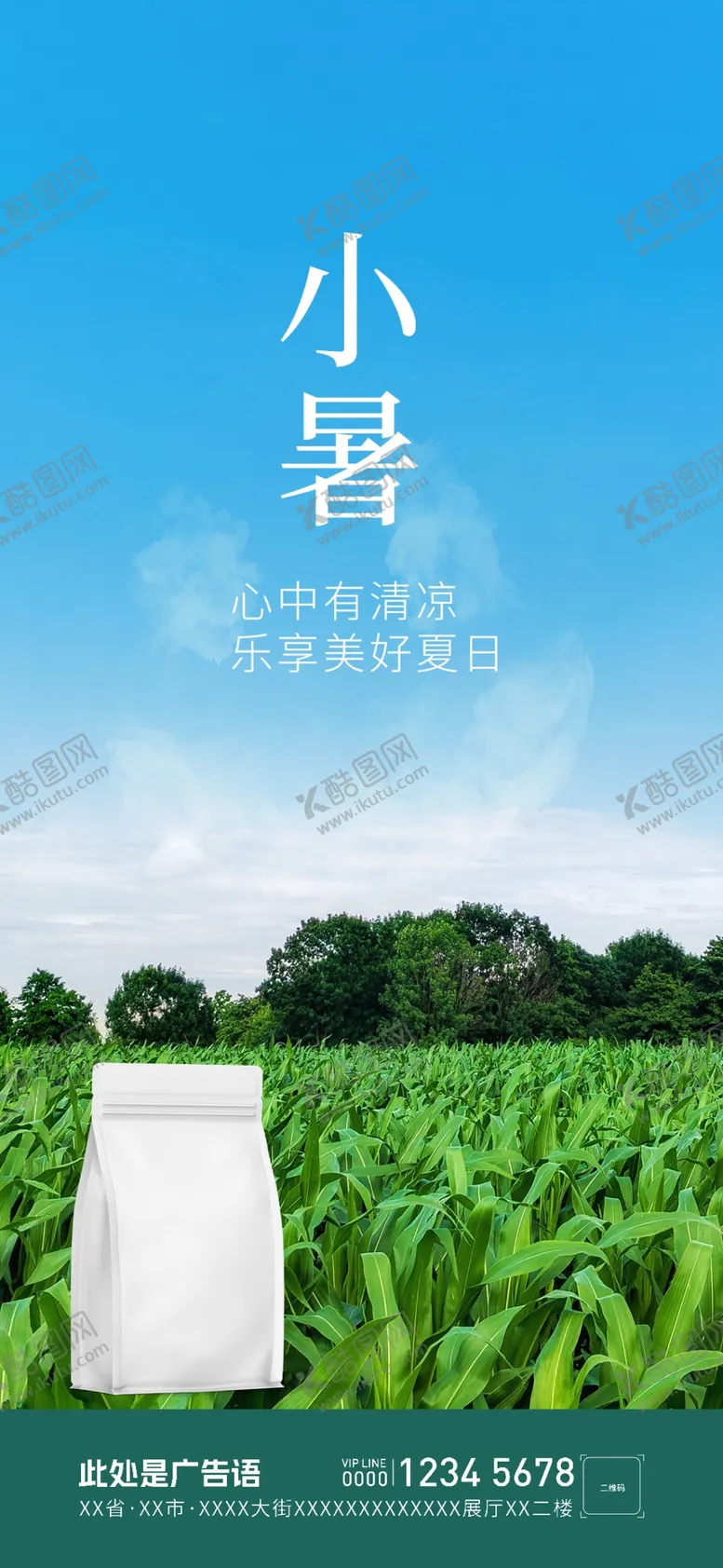 编号：25564301250509195610【酷图网】源文件下载-小暑节气
